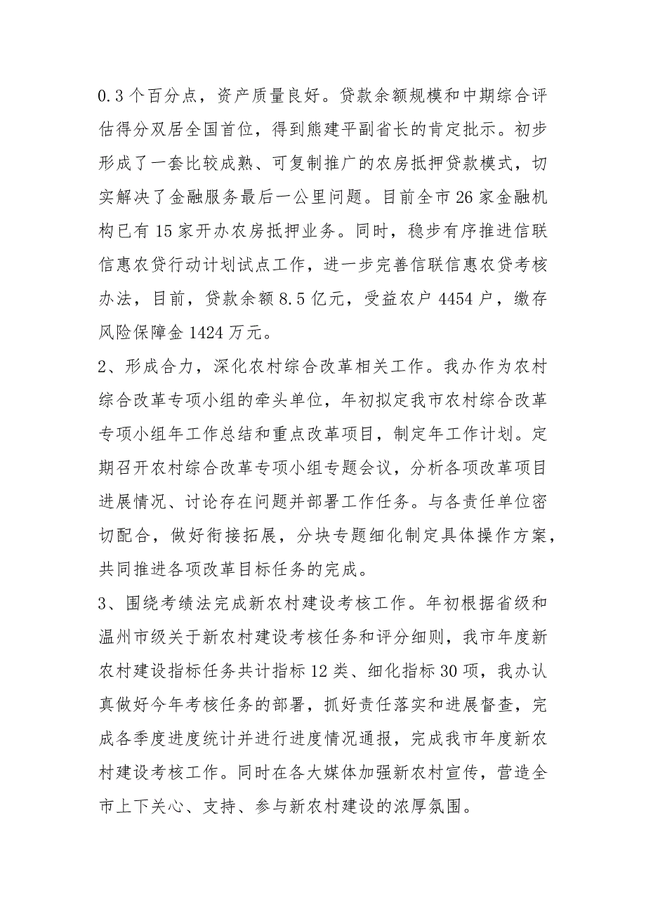 2021扶贫办2021度工作总结及2021工作思路_第4页