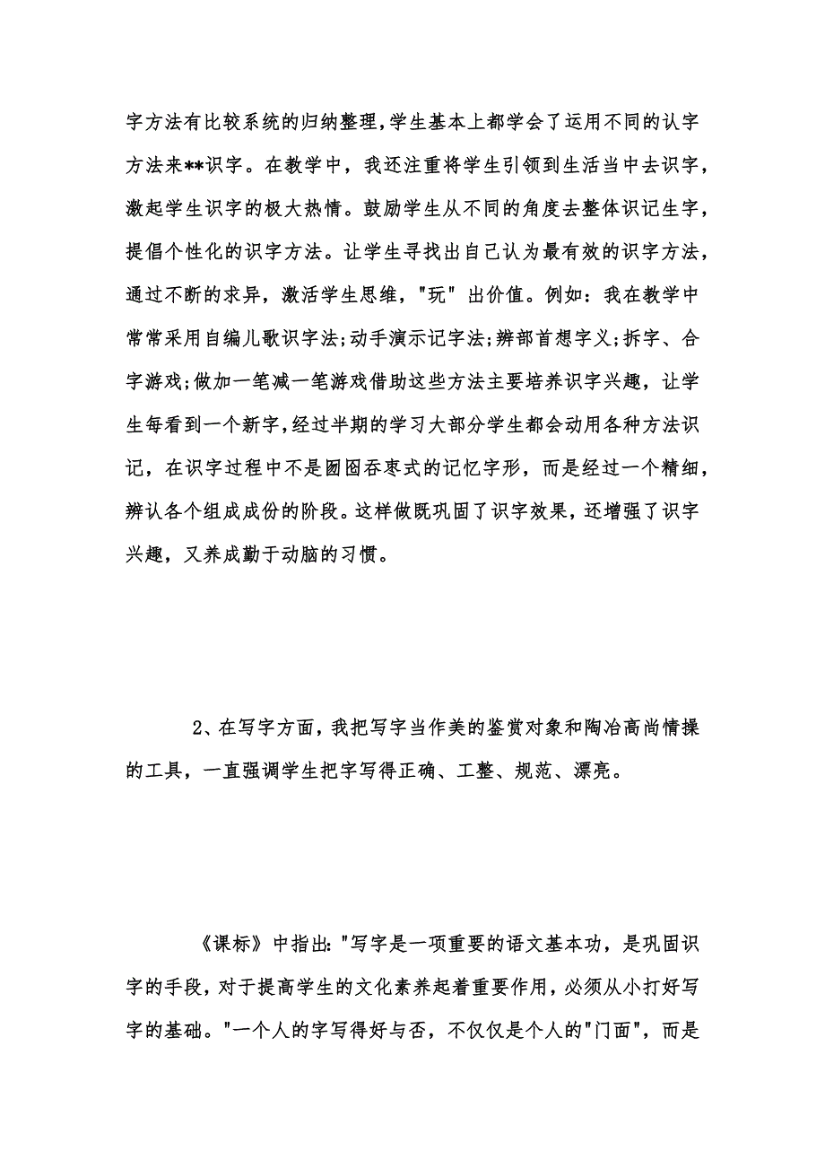 年度新版教学质量自查报告范文汇编_2_第2页