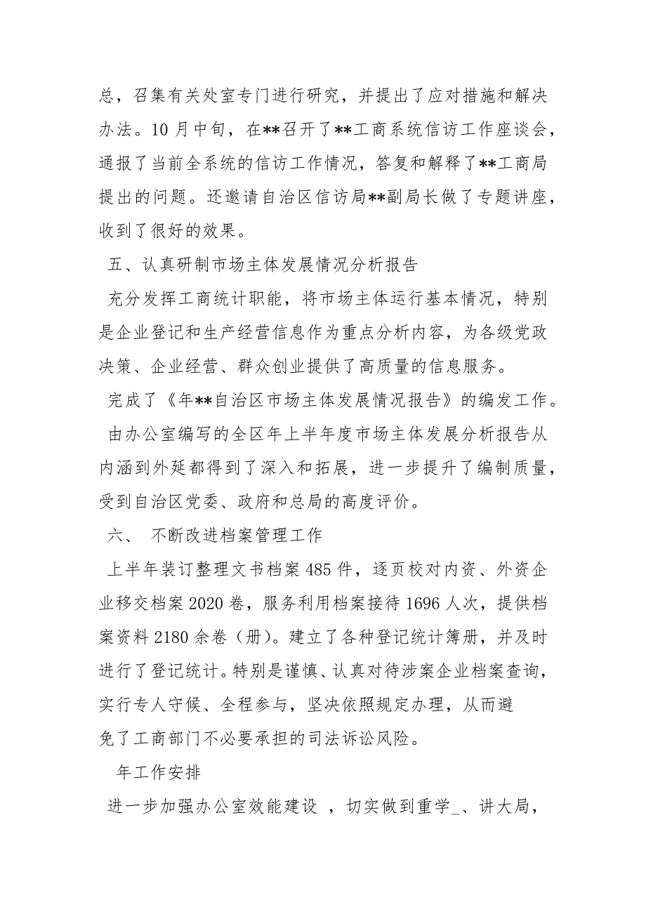 2021工商局监察办公室工作总结_2_第4页