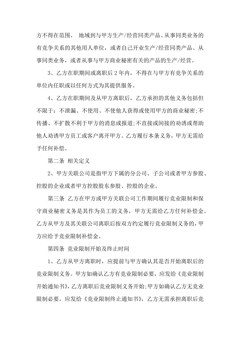 2020公司竞业限制协议书范文_第2页