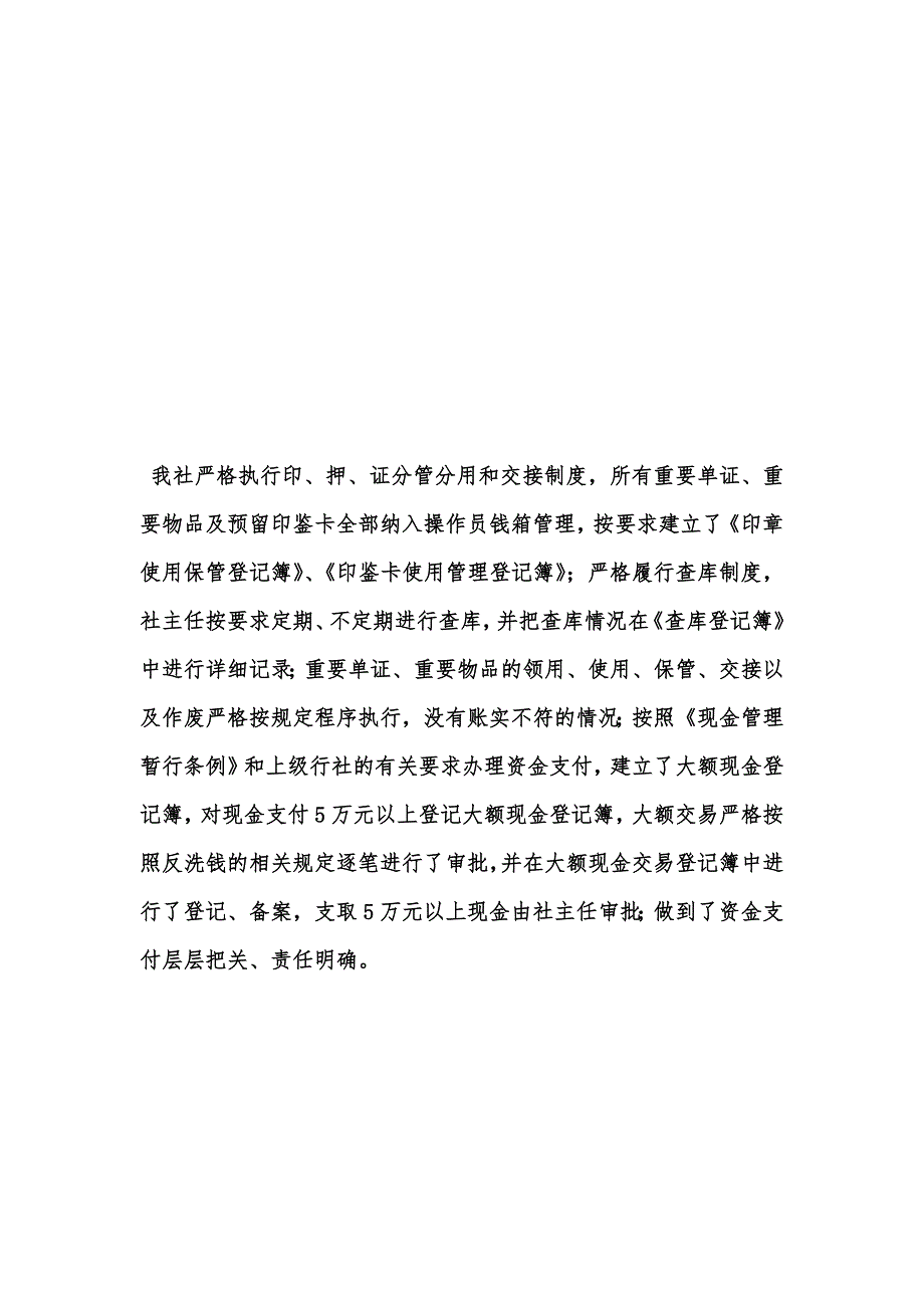 年度新版银行单位账户清理排查情况自查报告范文汇编_第2页