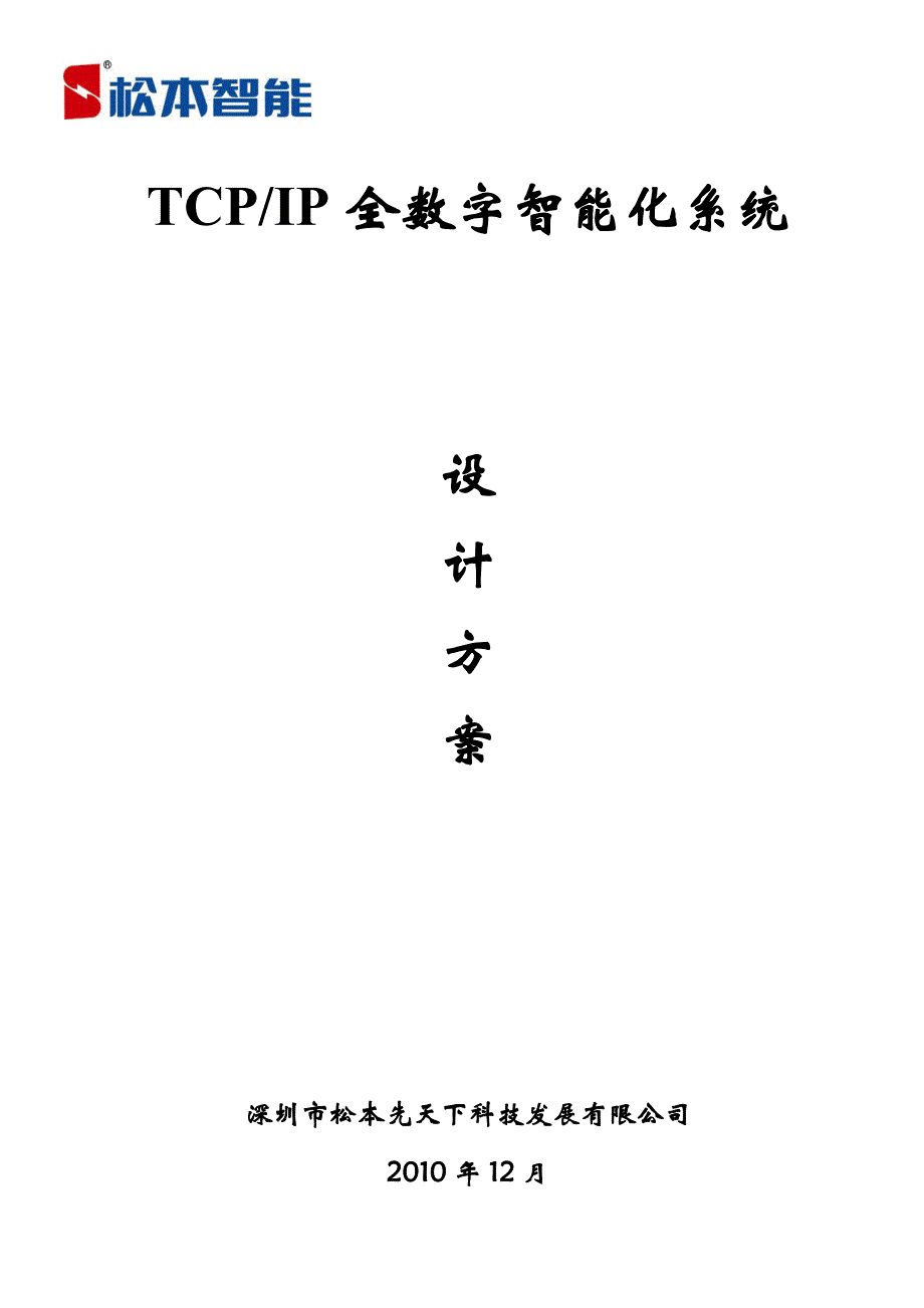 数字智能系统方案_第1页