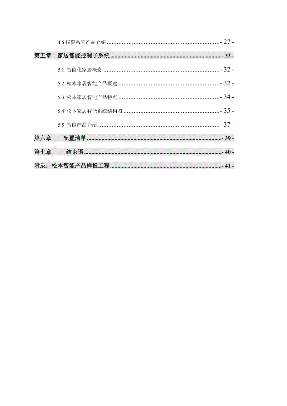 数字智能系统方案_第3页