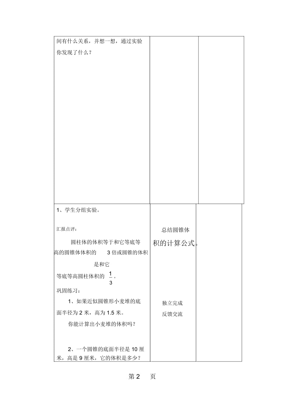 六年级下数学教案18圆锥的体积(一)北师大版_第2页