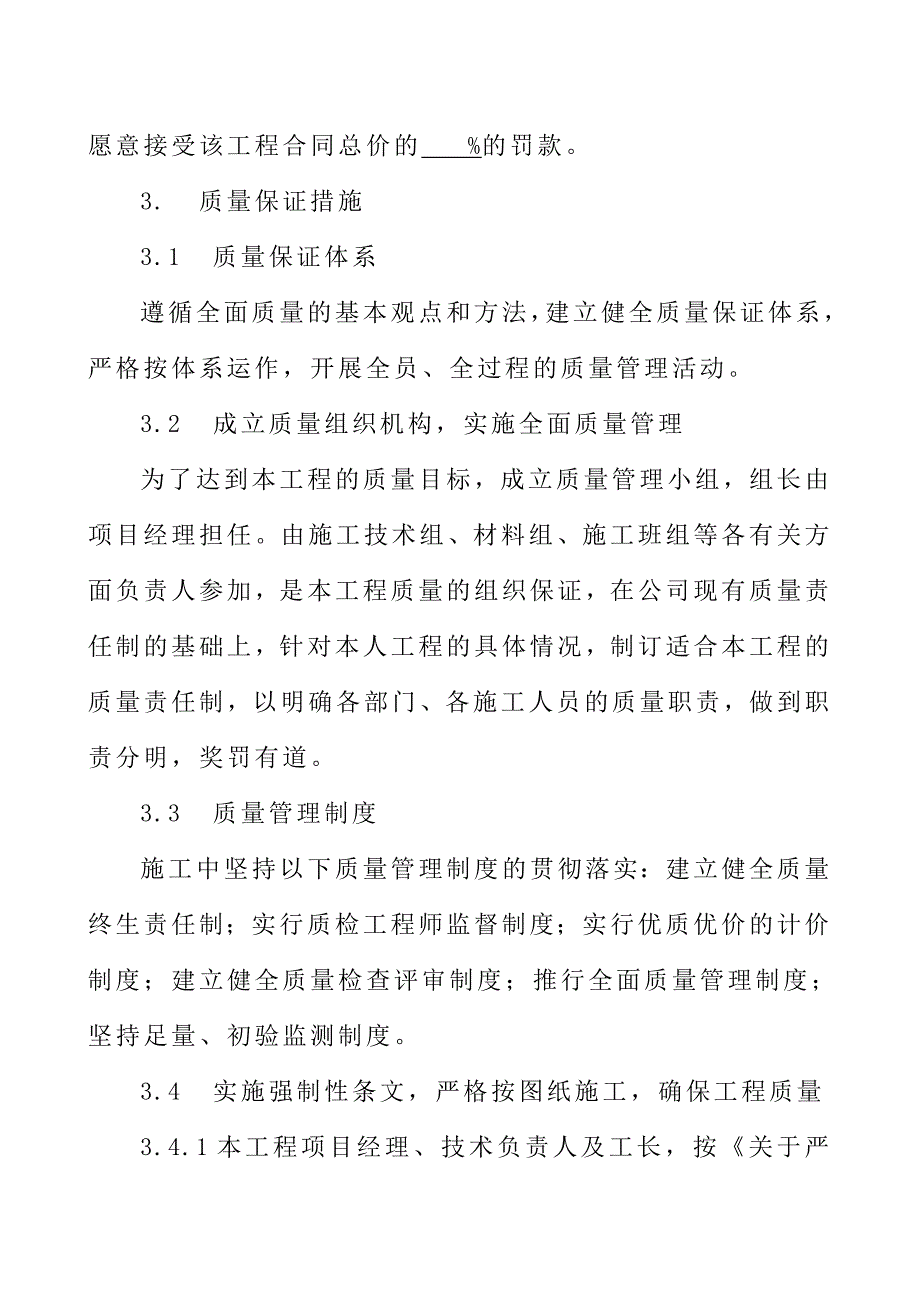 [精选]绿化工程技术部分投标书_第4页