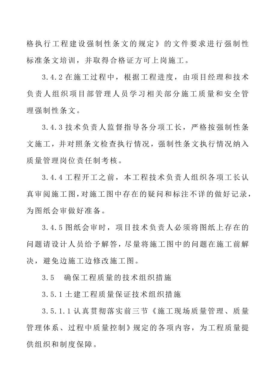 [精选]绿化工程技术部分投标书_第5页