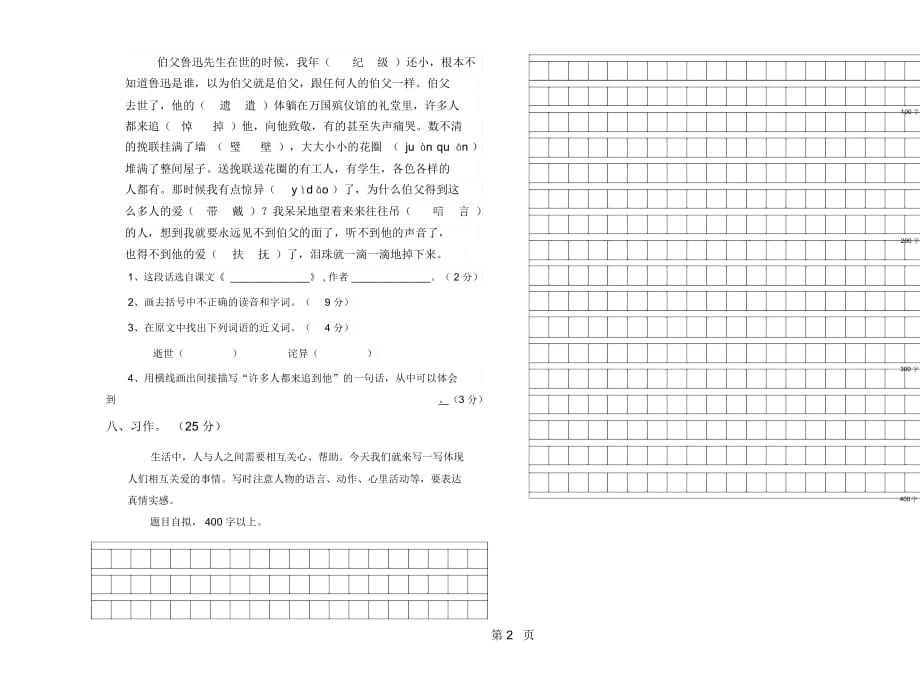 六年级上册语文期末教学质量检测试题安徽省涡阳县(无答案人教新课标)_第2页