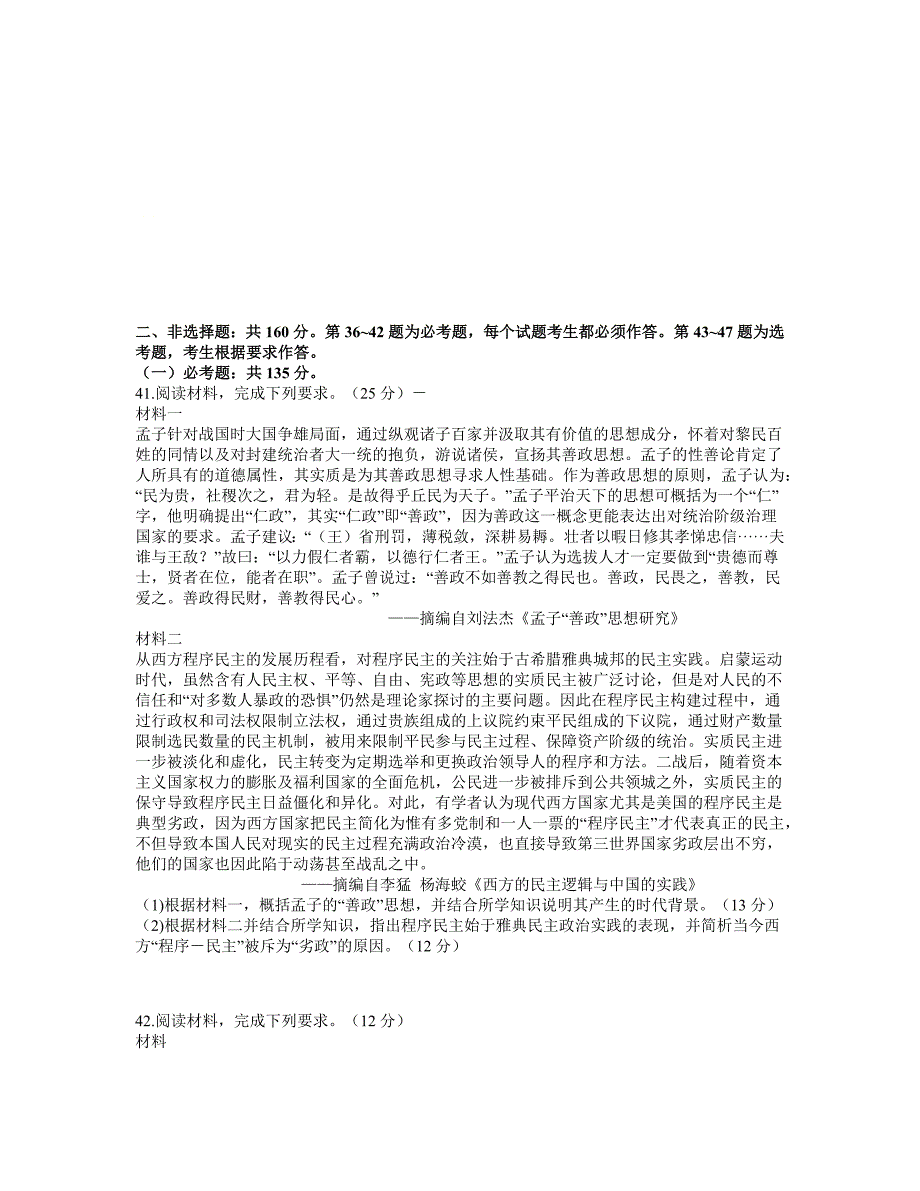 河南省九师联盟2021届高三下学期2月联考文科综合历史试题 Word版含答案_第3页