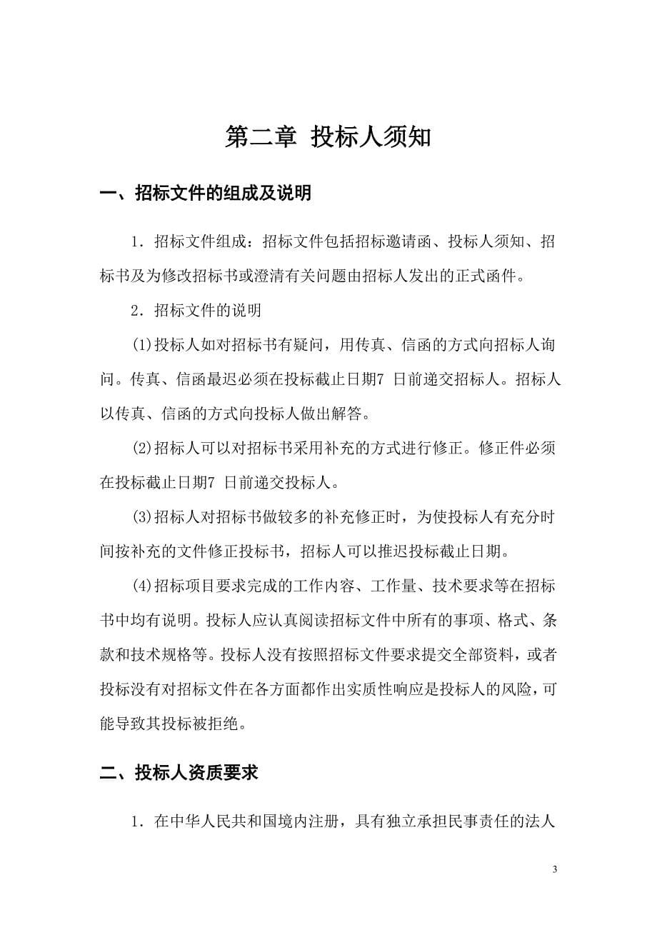 [精选]某省地质博物馆标本资源信息平台建设招标邀请函_第5页