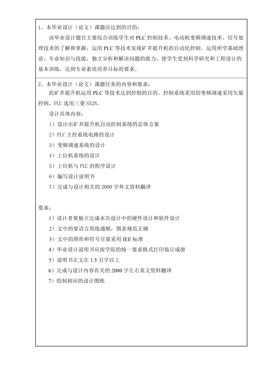 杨慧峰任务书(PLC)_第3页