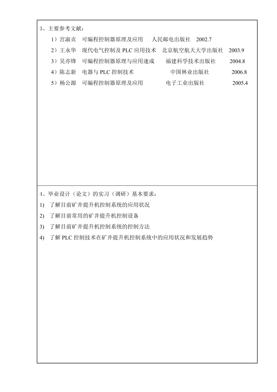 杨慧峰任务书(PLC)_第4页