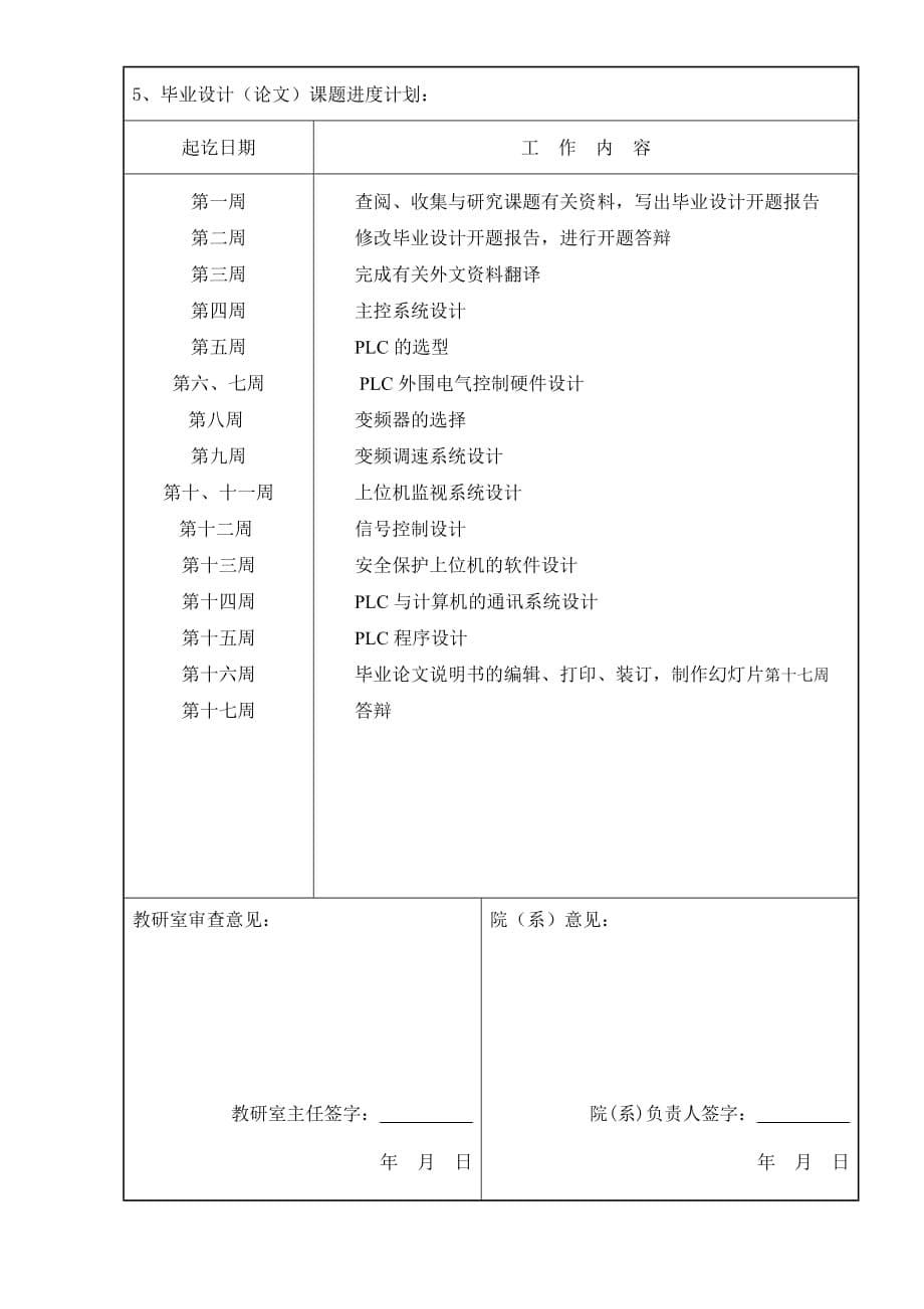 杨慧峰任务书(PLC)_第5页