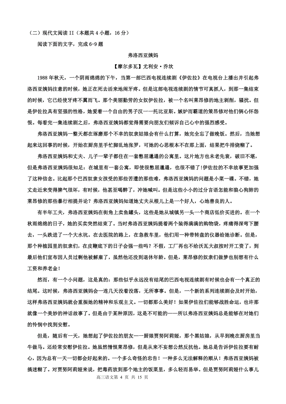 江苏南师附中2021届高三年级联考试题语文_第4页