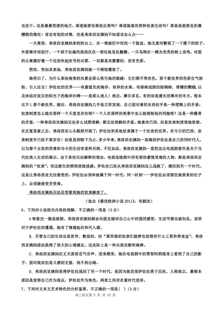 江苏南师附中2021届高三年级联考试题语文_第5页