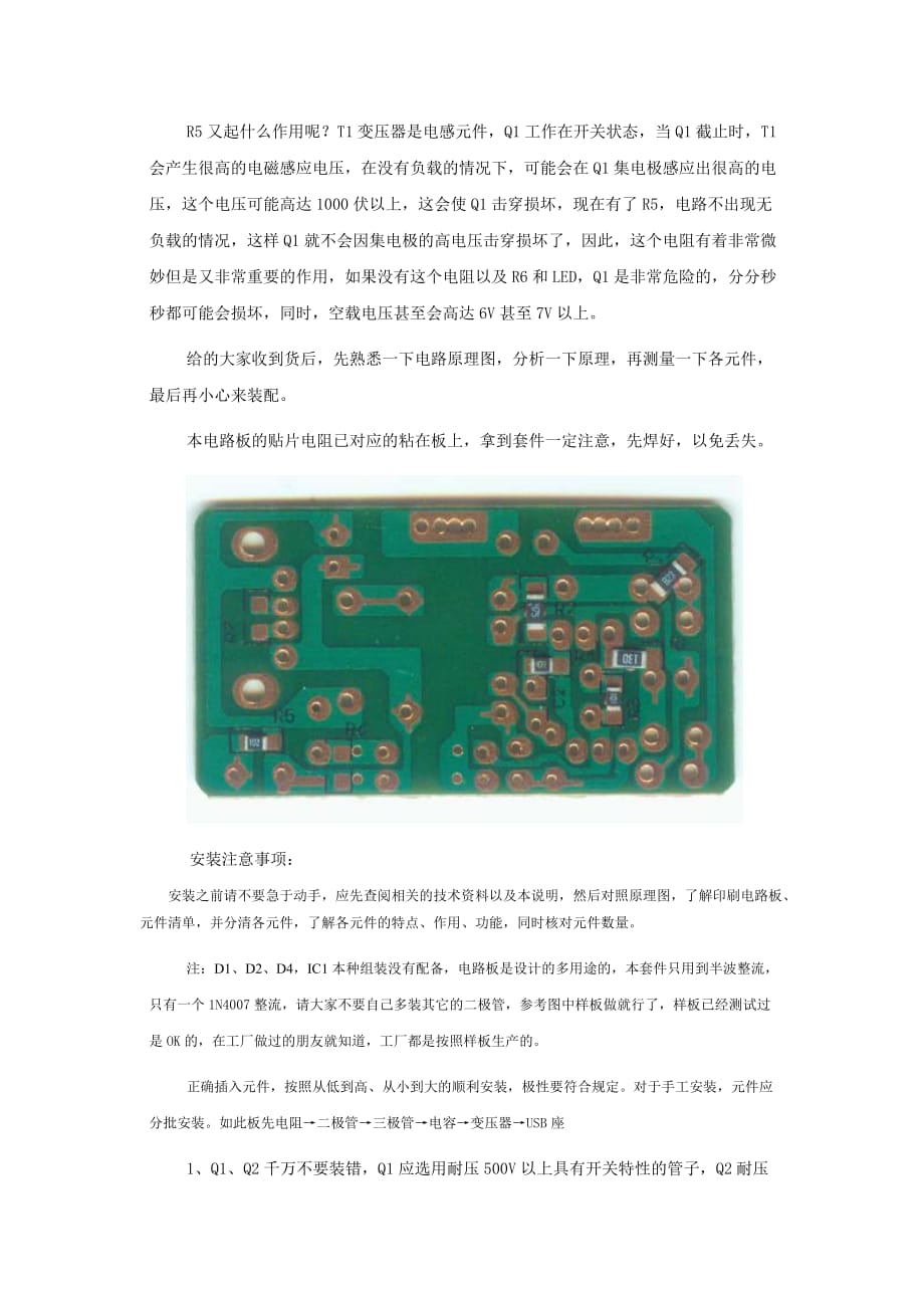 注新款USB开关电源套件_第3页