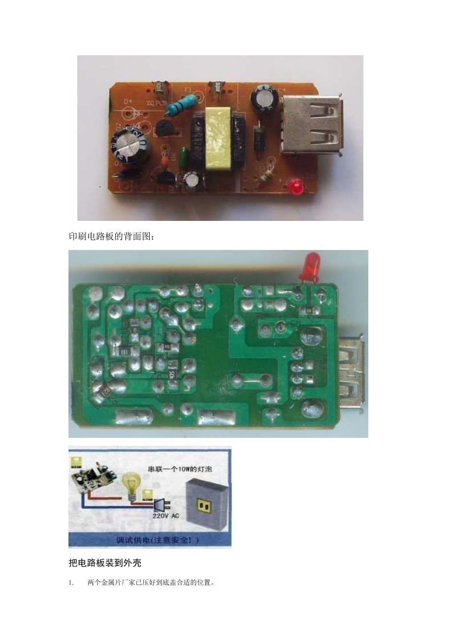 注新款USB开关电源套件_第5页