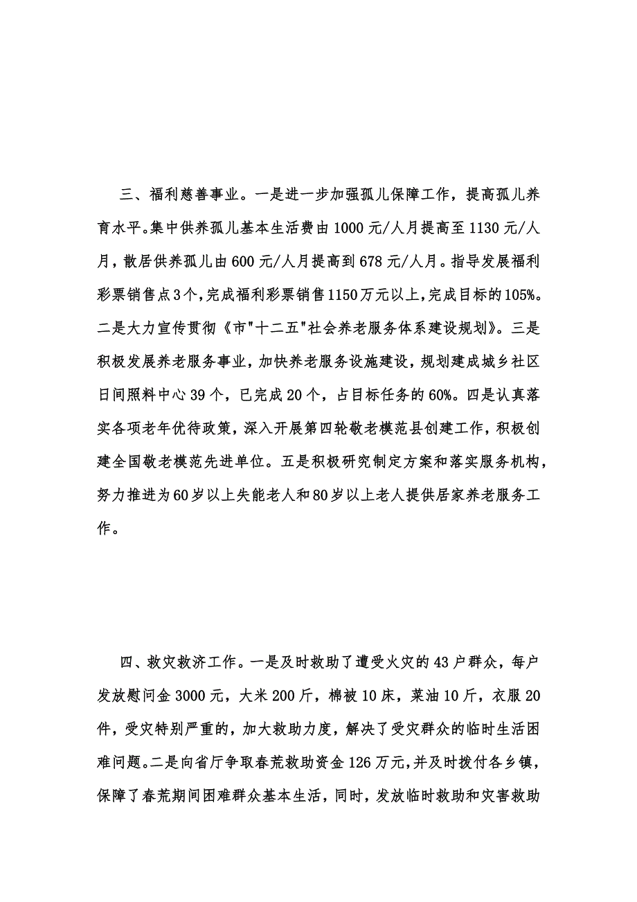 年度新版民政局目标任务完成情况自查报告汇编_第3页