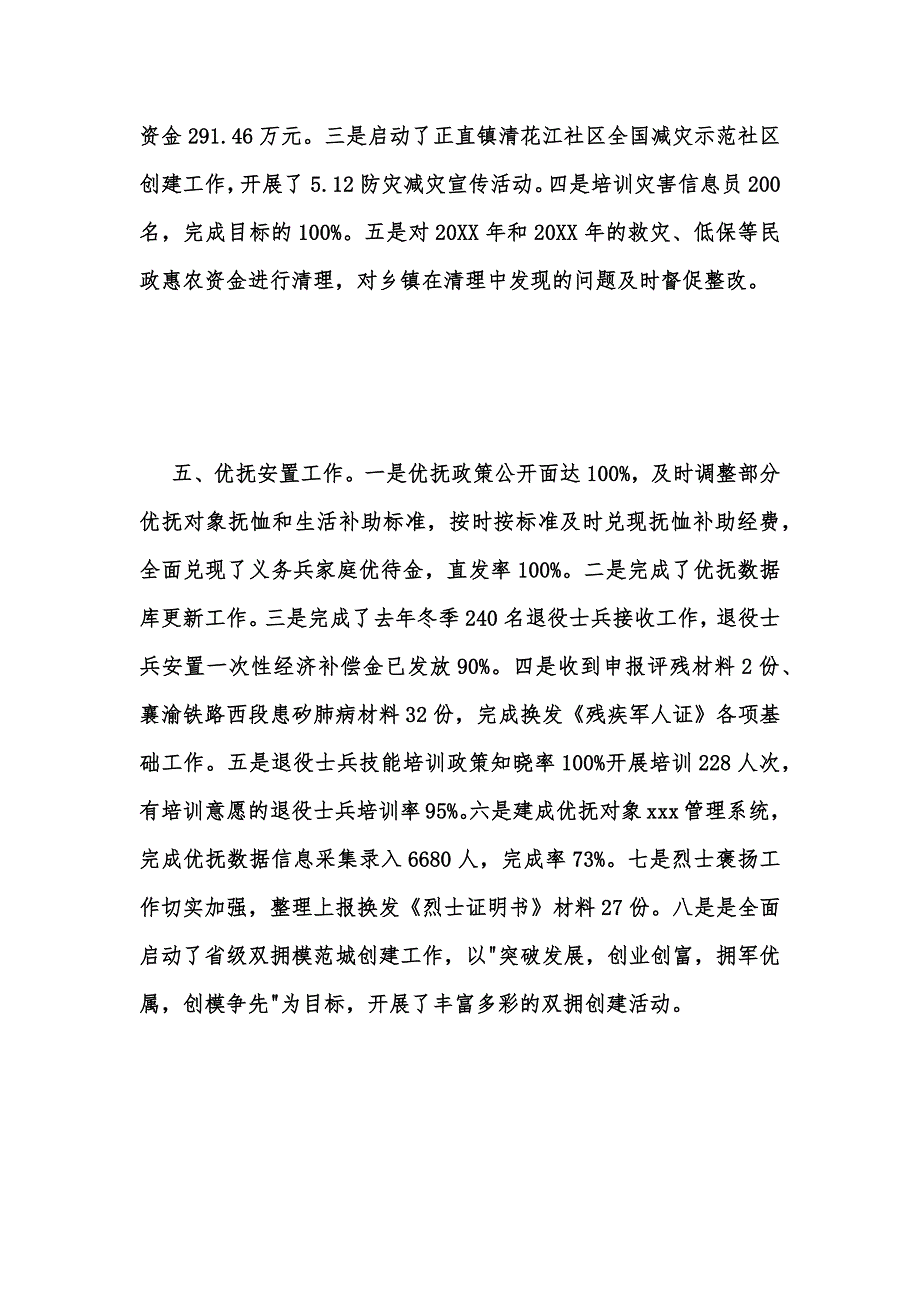 年度新版民政局目标任务完成情况自查报告汇编_第4页