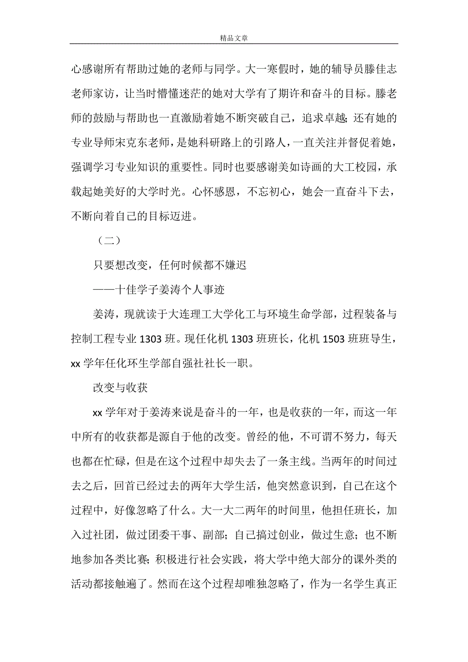 《十佳学子事迹材料》_第3页