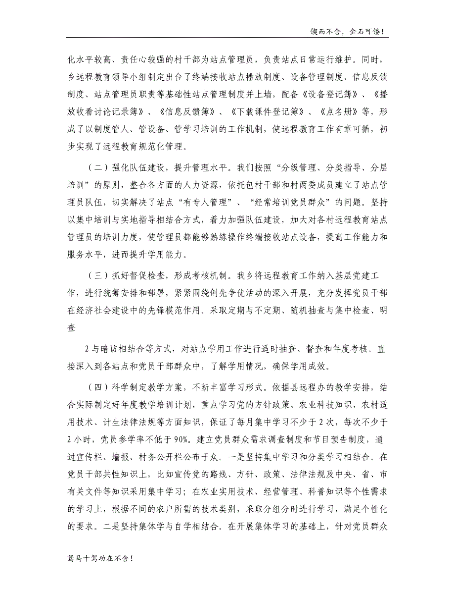 XX乡农村党员干部现代远程教育基础设施项目建设总结报告模版_第2页