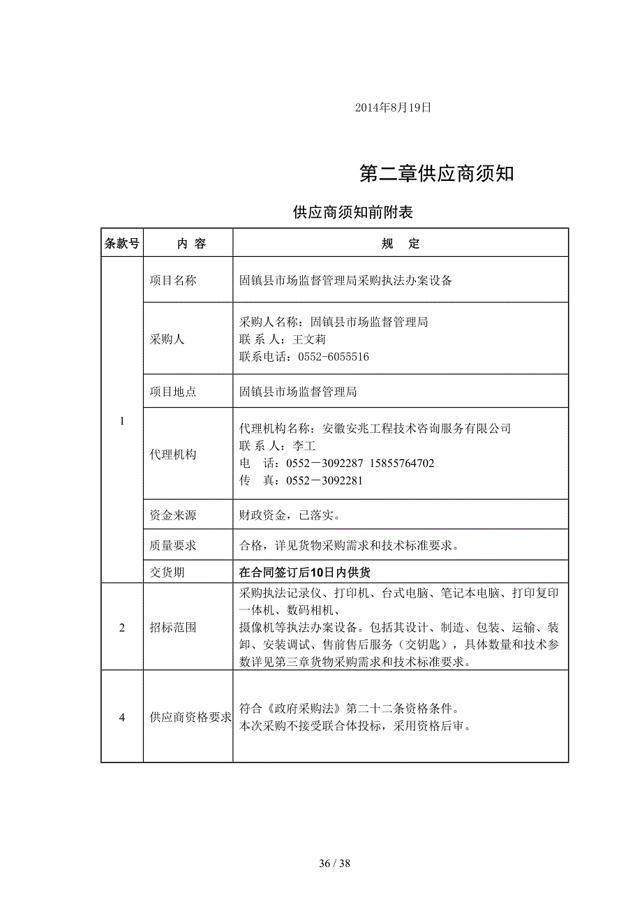 某设备采购招标文件(DOC 38页)_第4页