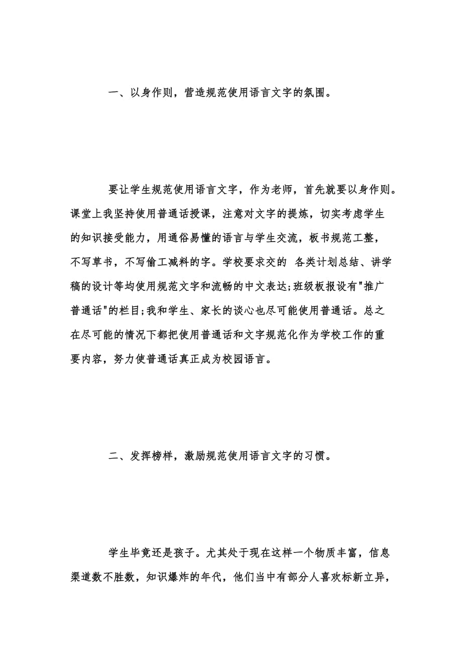 年度新版教师语言文字工作情况自查报告范文汇编_第2页