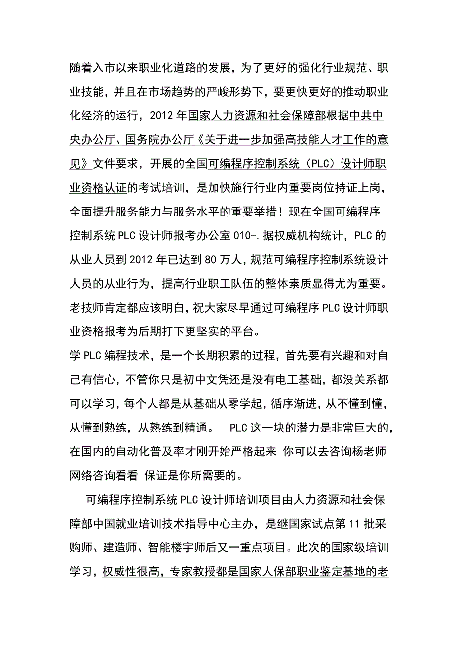 可编程序PLC基础教程(西门子)工控数控自动化_第1页