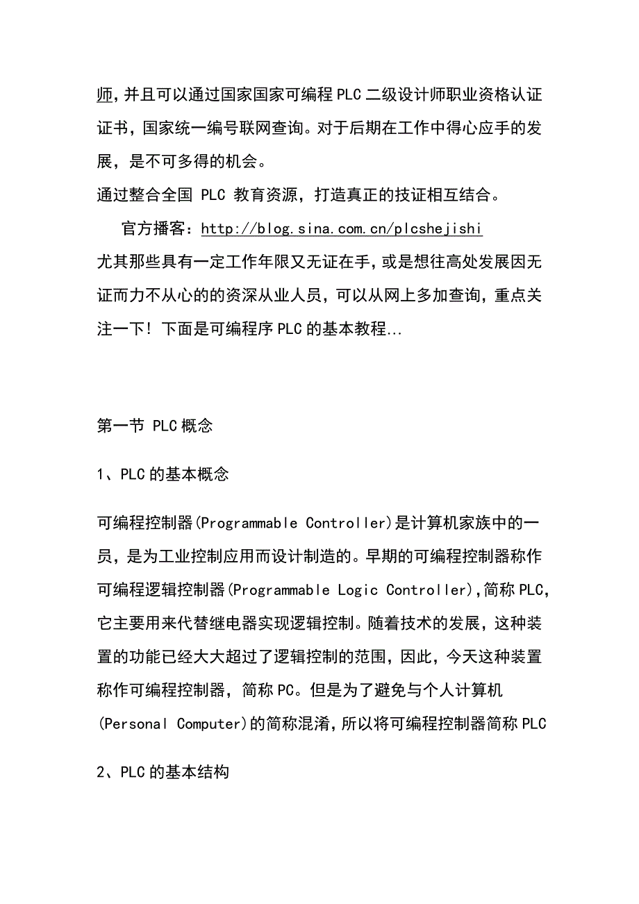 可编程序PLC基础教程(西门子)工控数控自动化_第2页