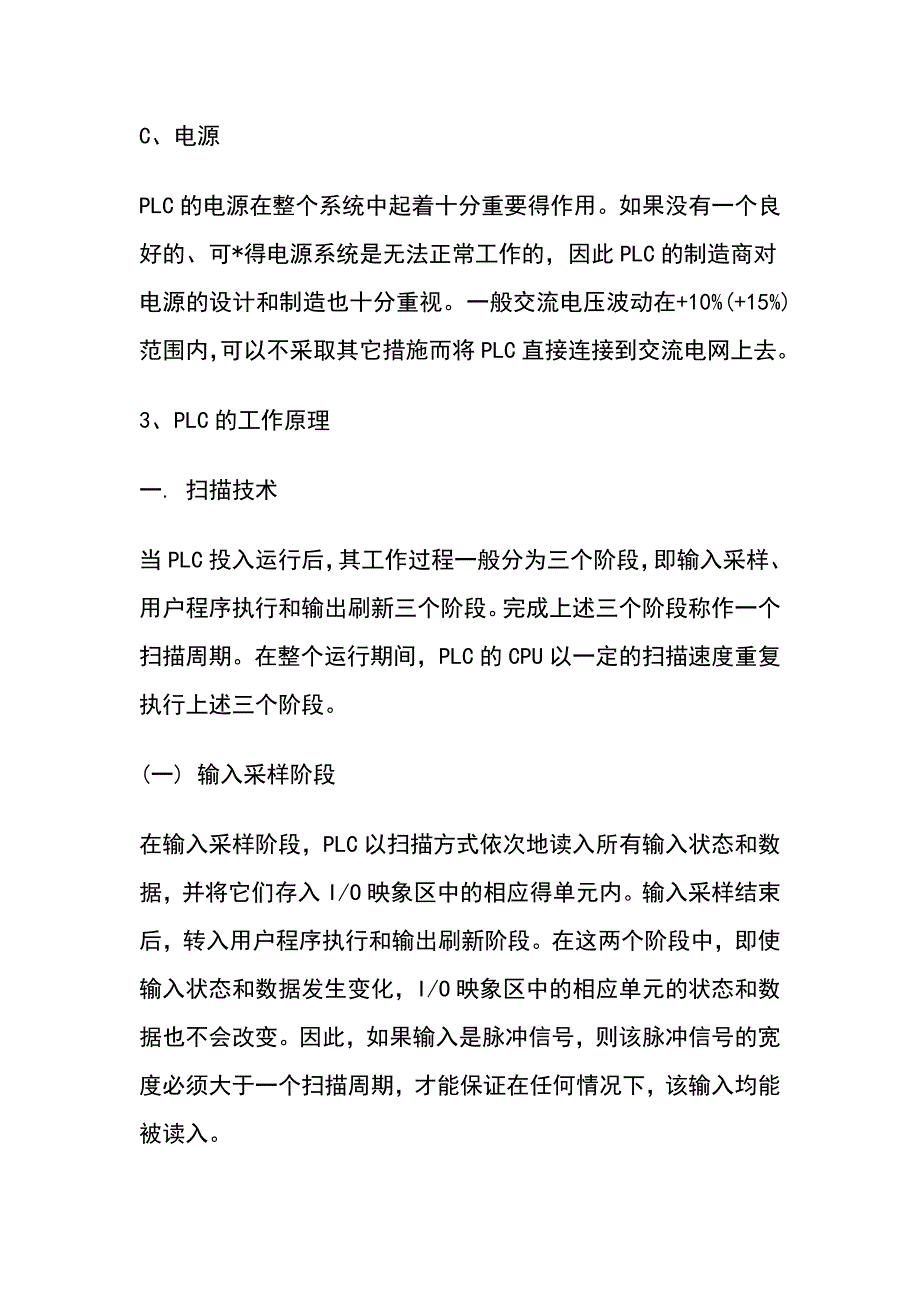 可编程序PLC基础教程(西门子)工控数控自动化_第4页