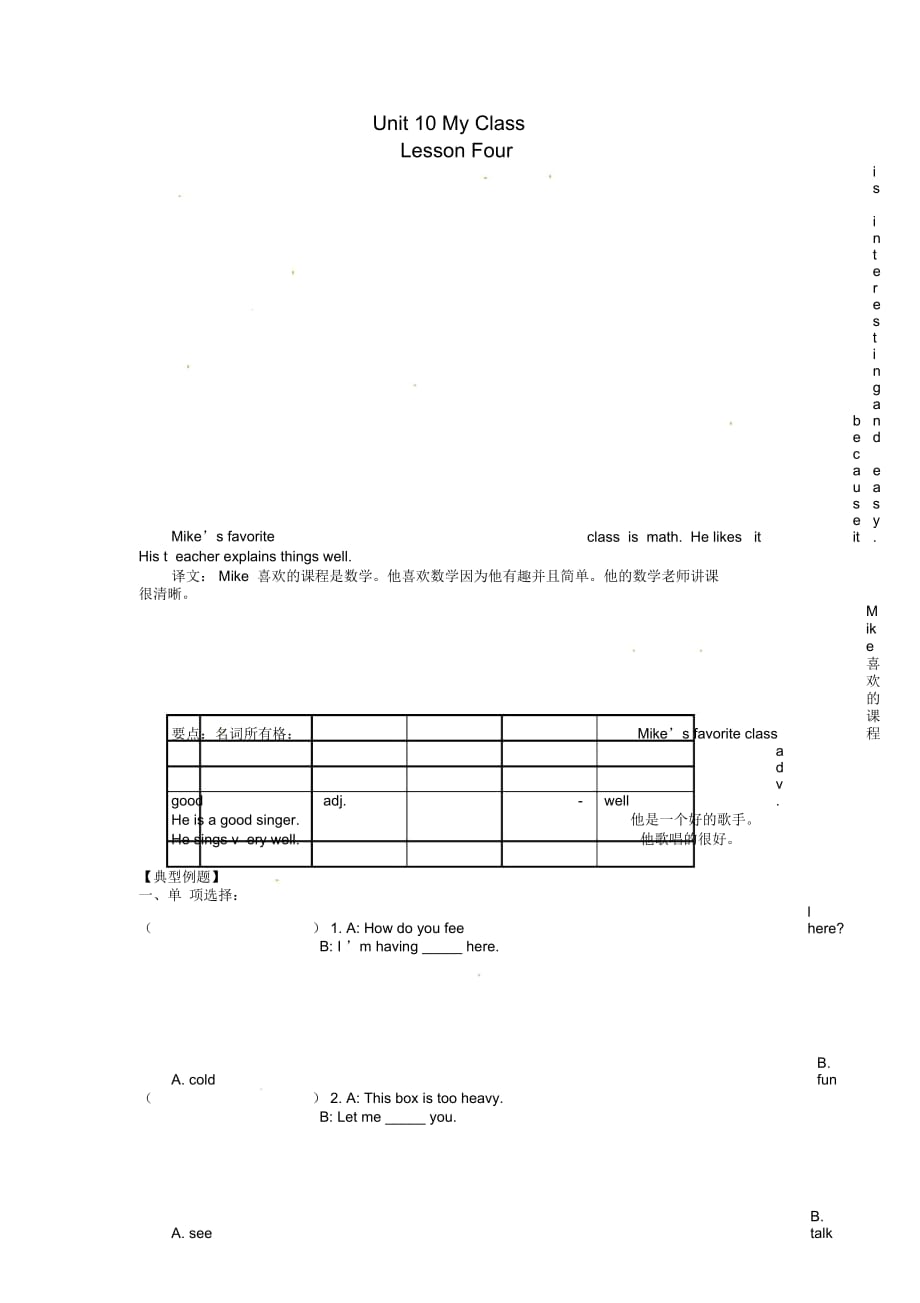 六年级英语上册Unit10MyClassLessonFour学案教科版_第1页