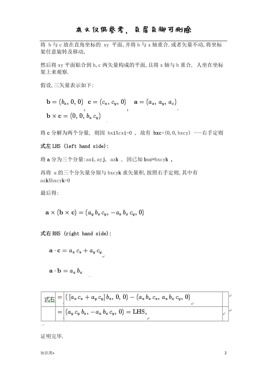 矢量三重积【学习资料】_第2页