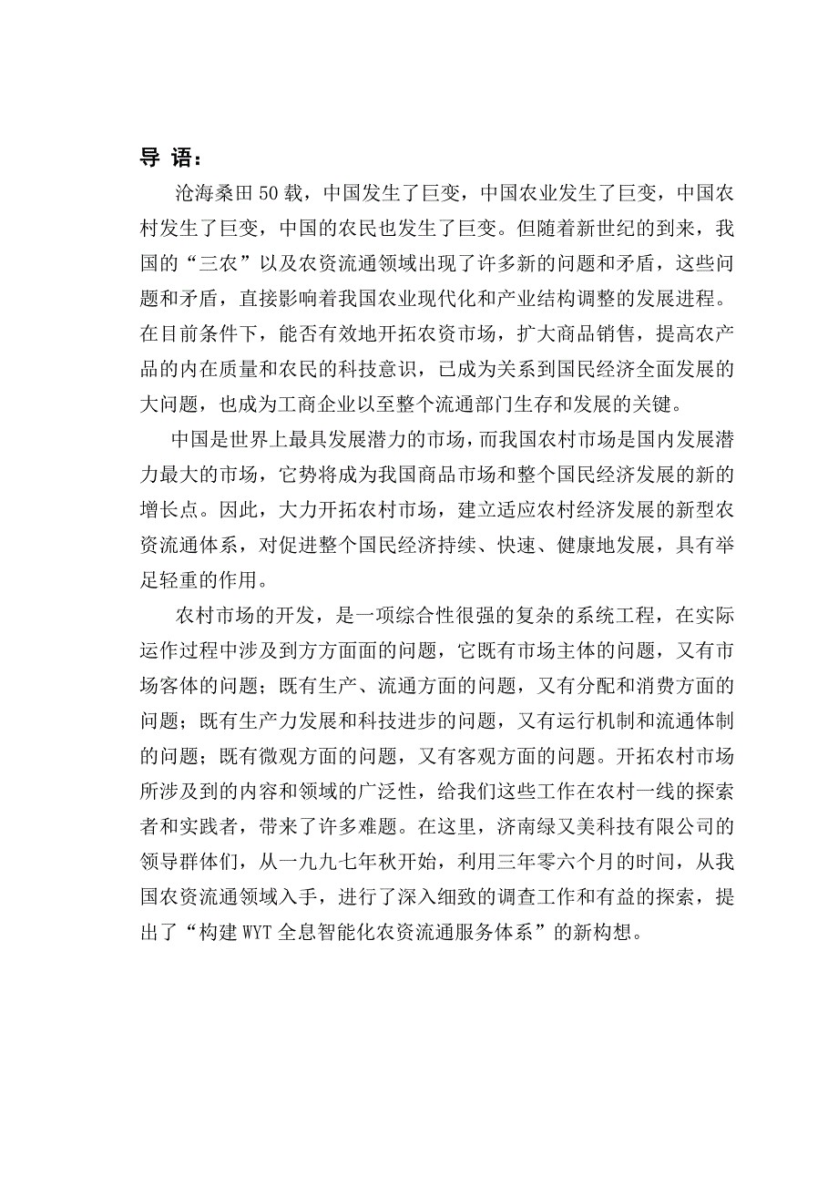 [精选]绿又美商业计划书(1)_第3页