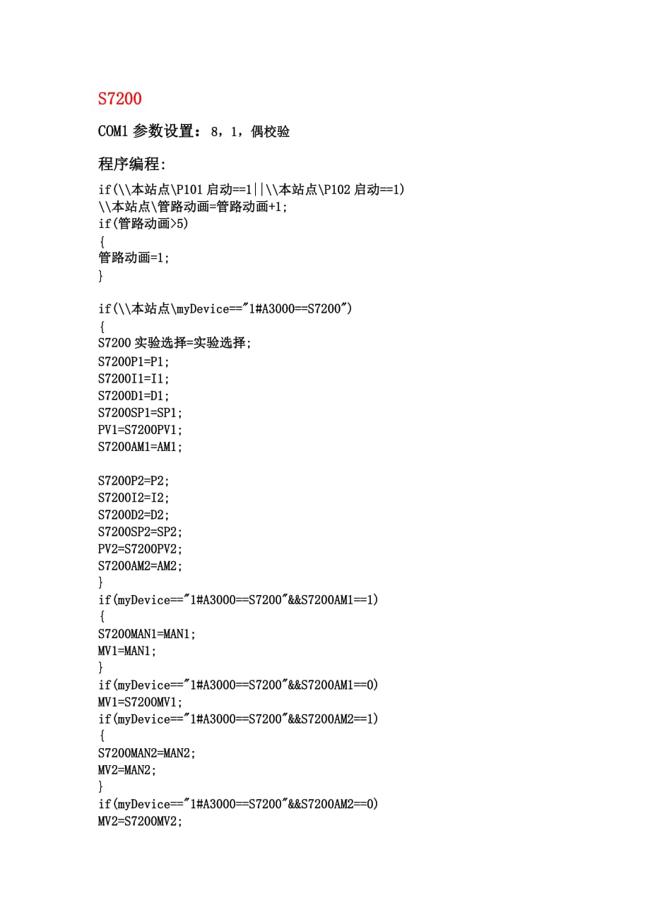 控制器COM口参数及个编程程序_第2页