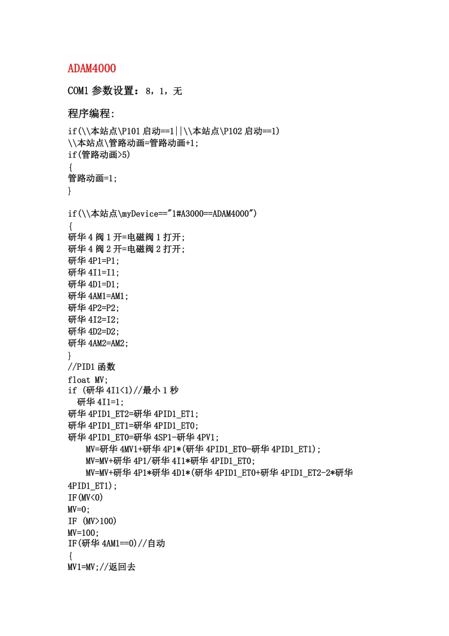 控制器COM口参数及个编程程序_第3页