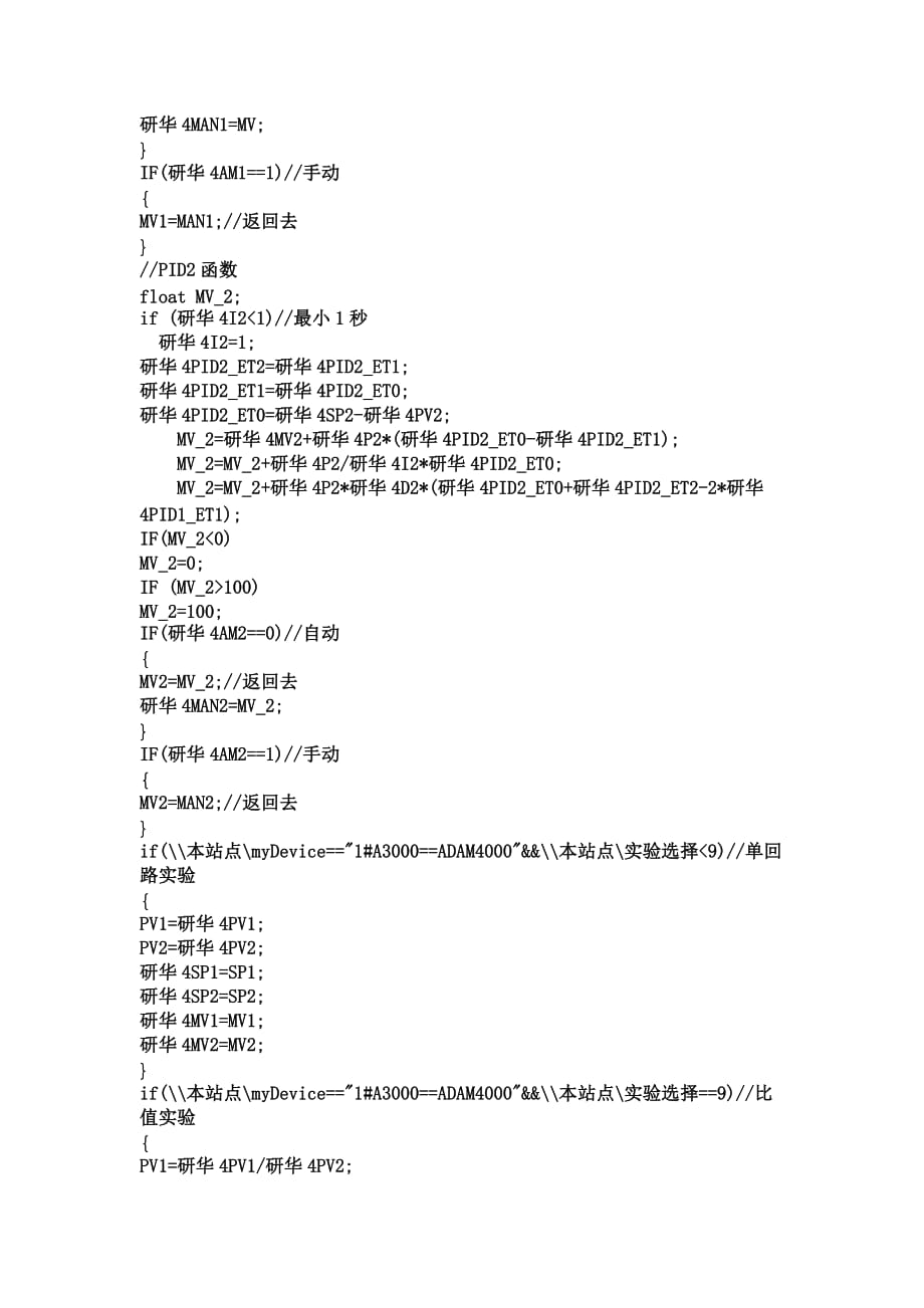 控制器COM口参数及个编程程序_第4页