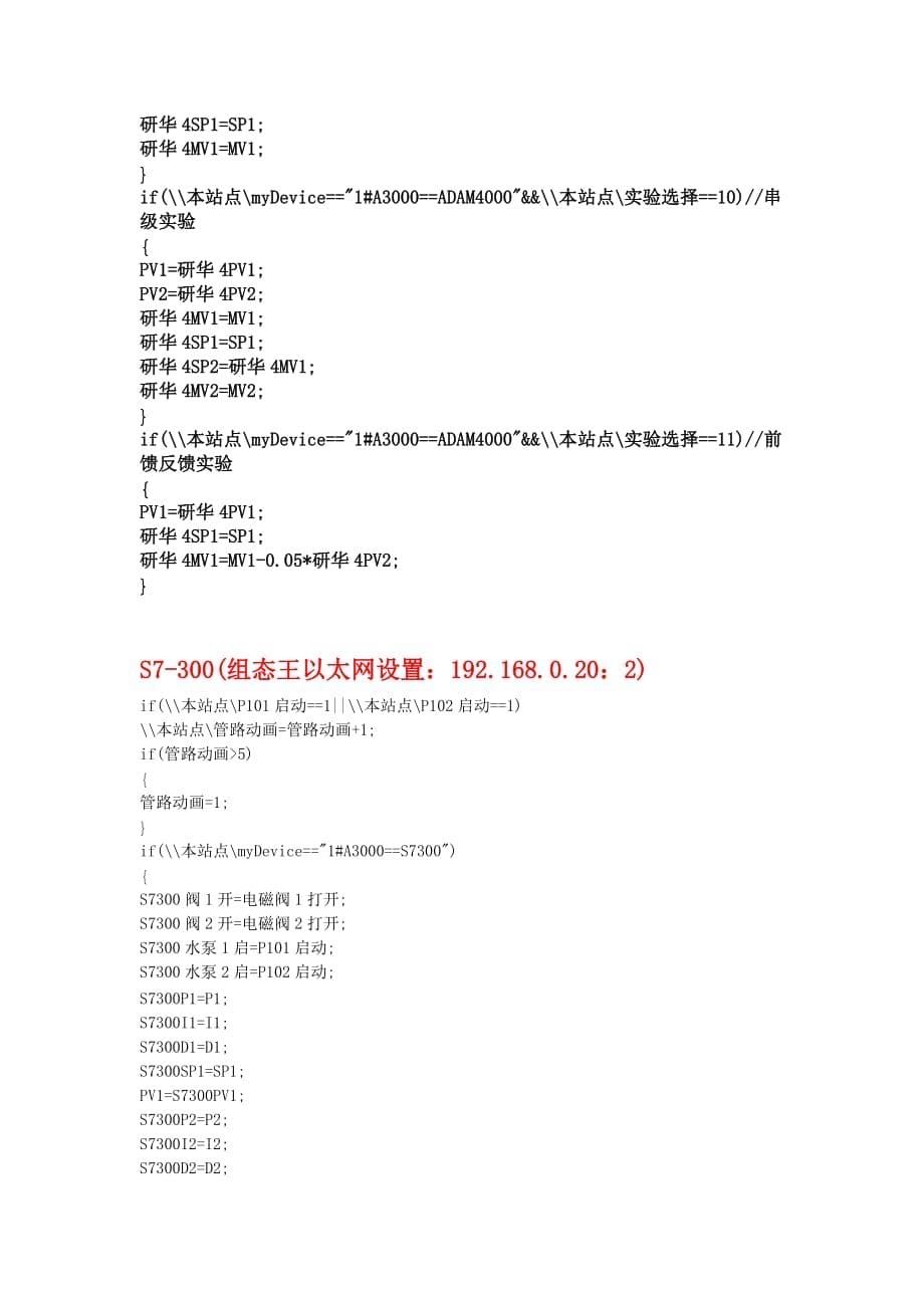 控制器COM口参数及个编程程序_第5页