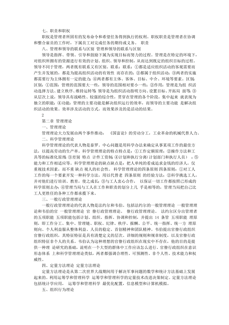 [精选]罗宾斯_管理学_第九版_超强笔记_第4页