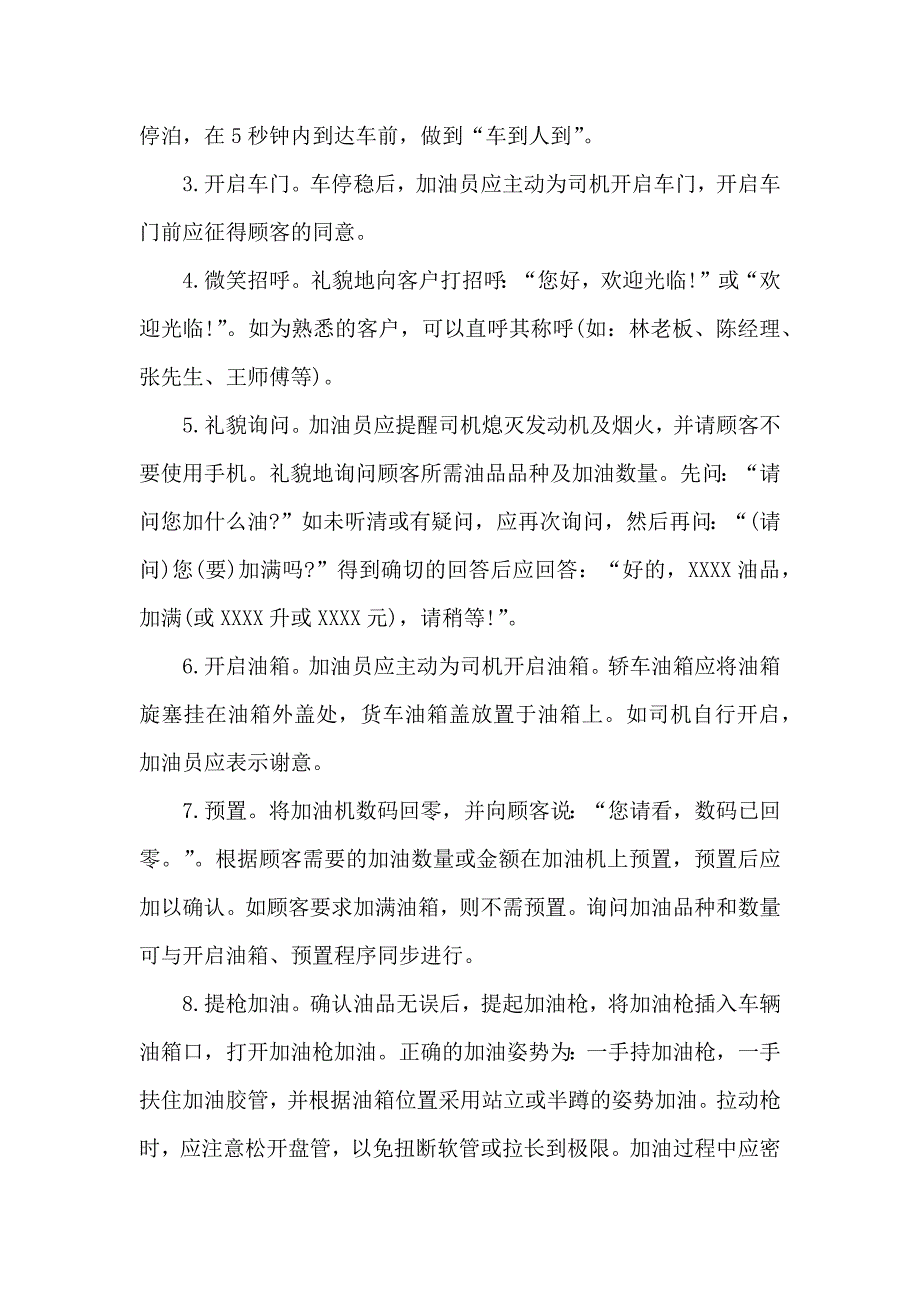 2020年加油员岗位职责_第2页