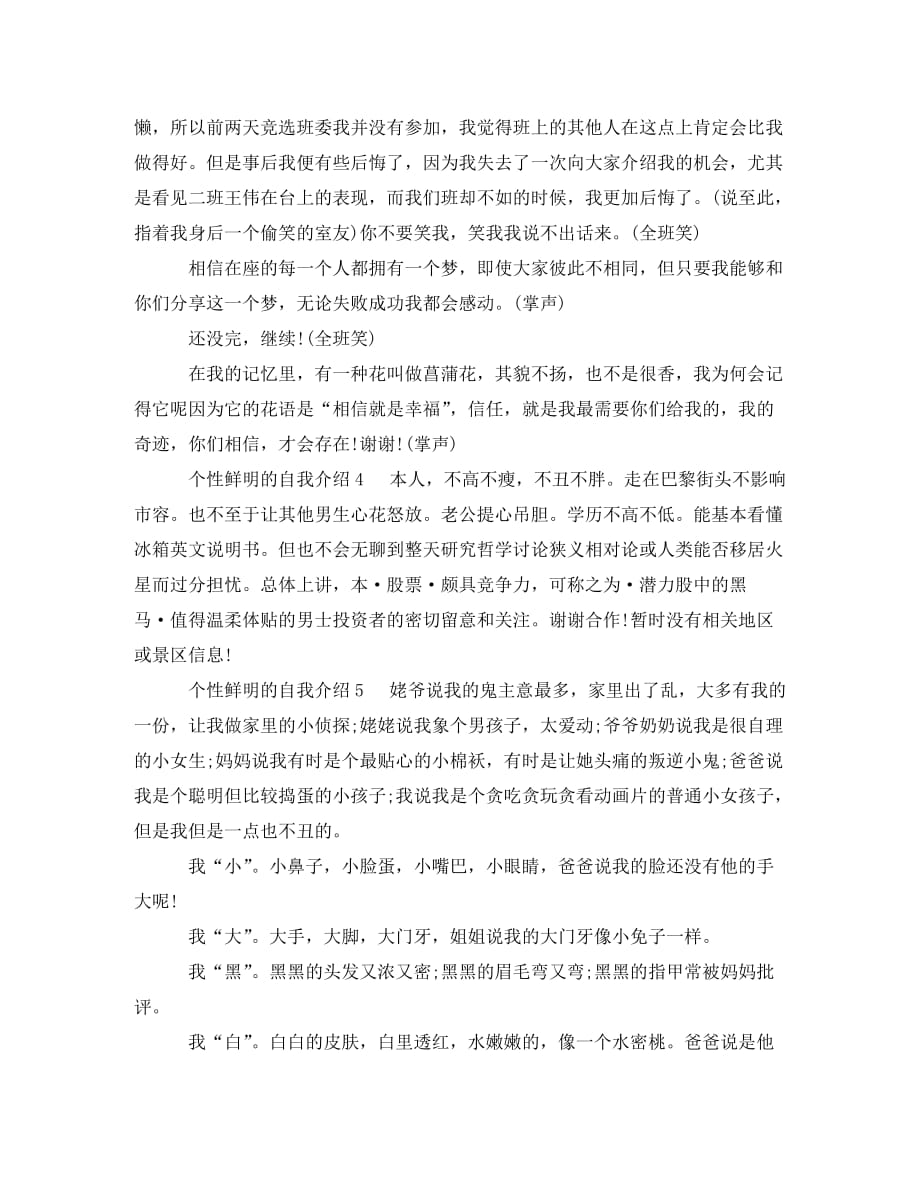 [精编]个性鲜明的自我介绍_第2页