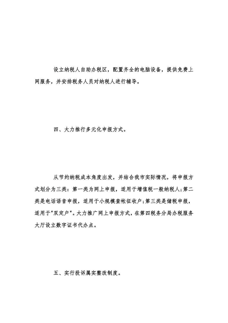 年度新版税务所自查报告范文汇编_第4页