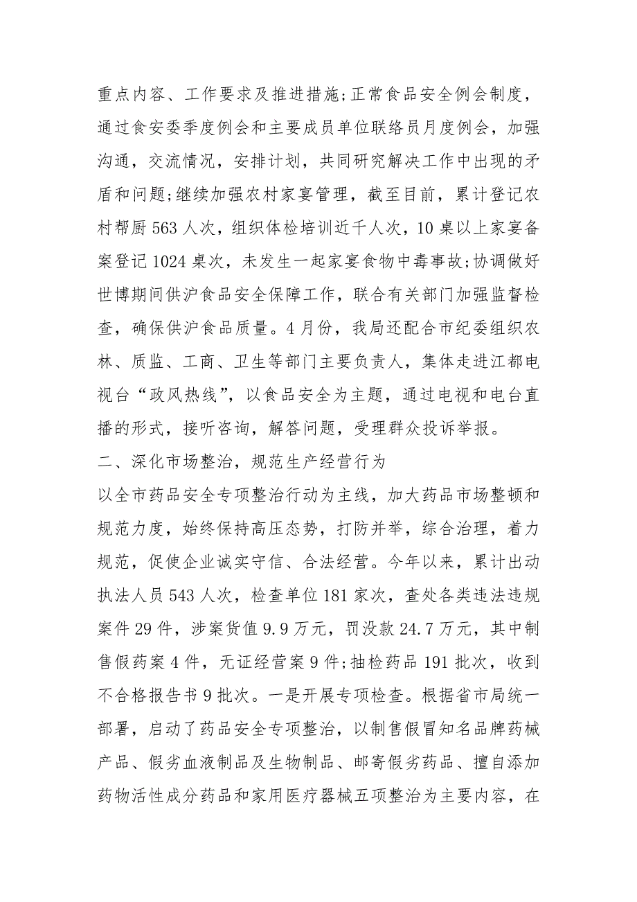 2021最新食品采购终个人工作总结模板_第3页