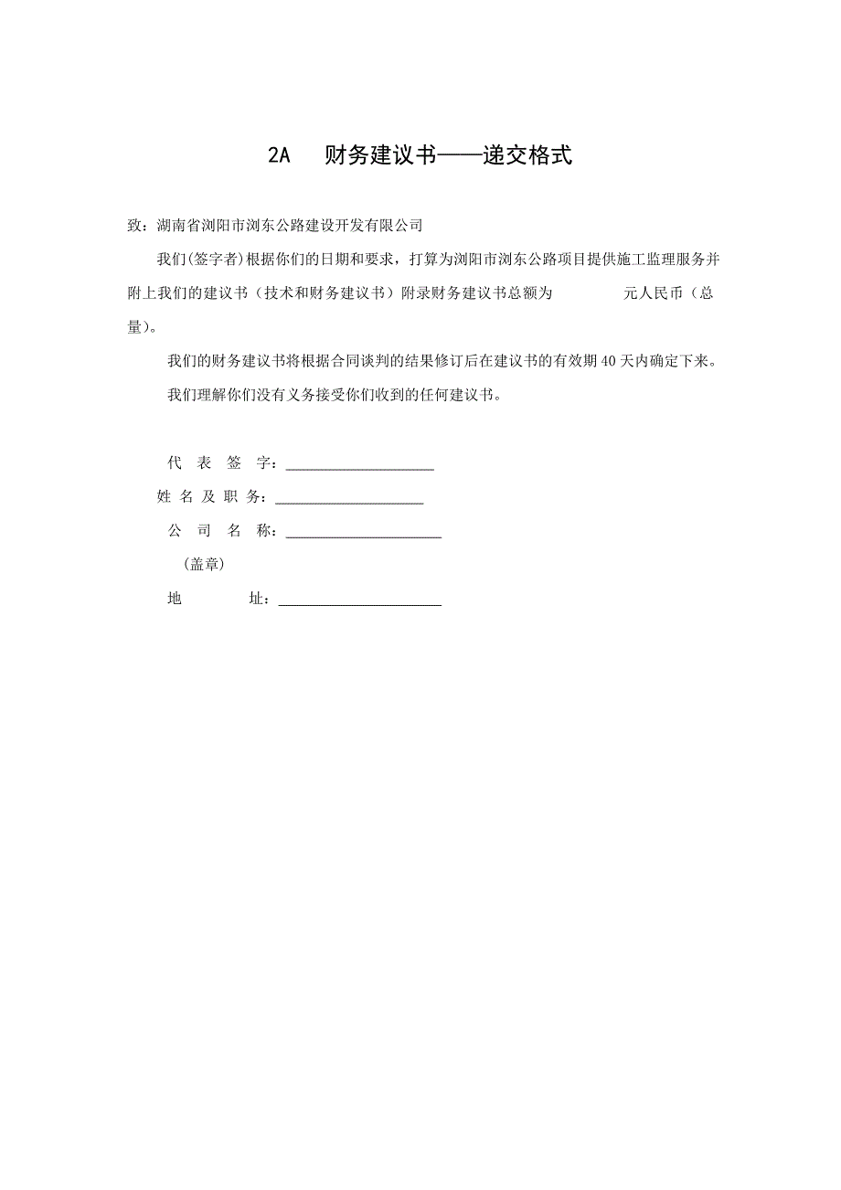 [精选]某项目工程监理招标文件_第2页