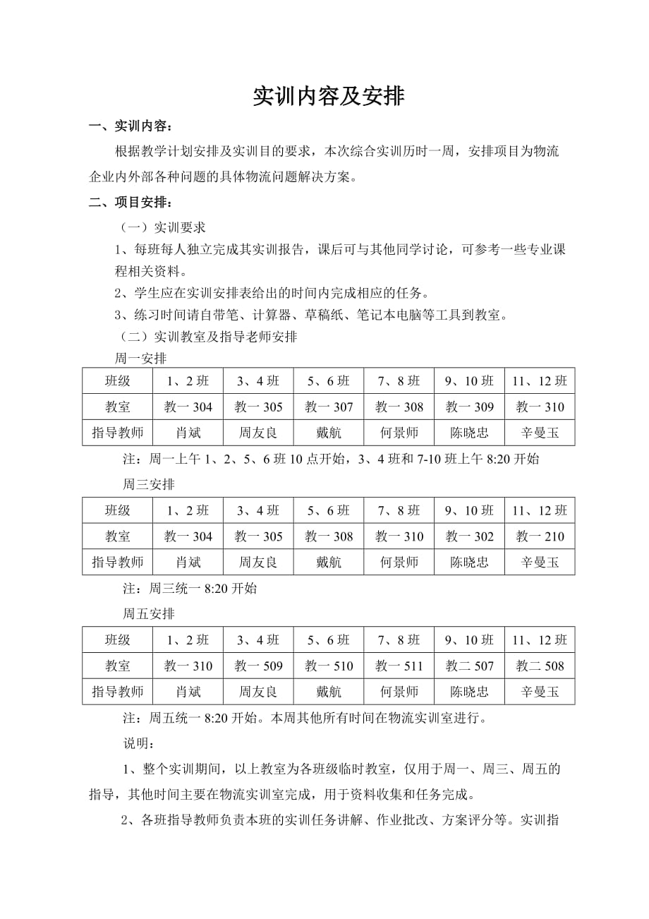 [精选]综合物流实训方案_第2页