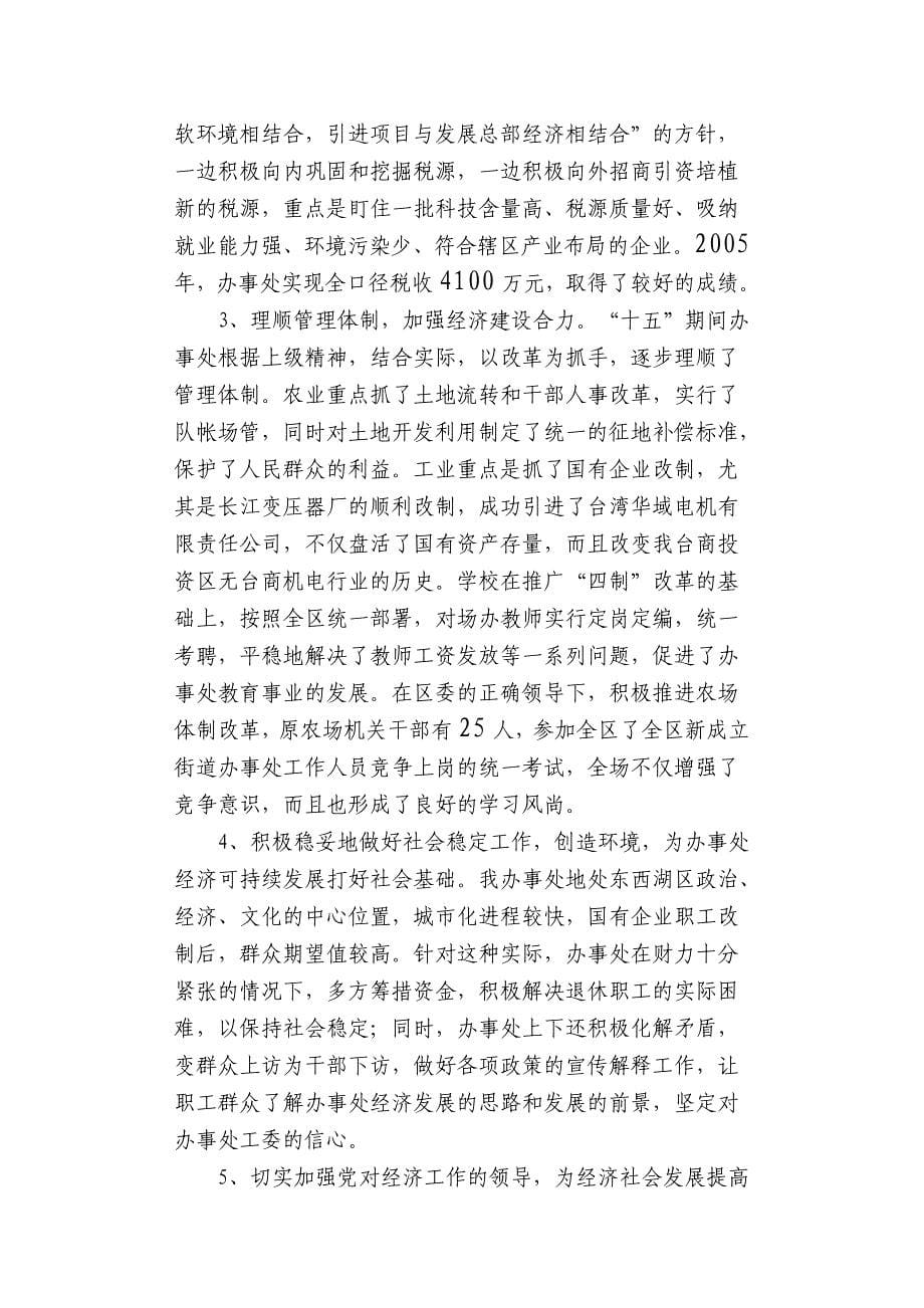 长青街道办事处经济和社会发展_第5页