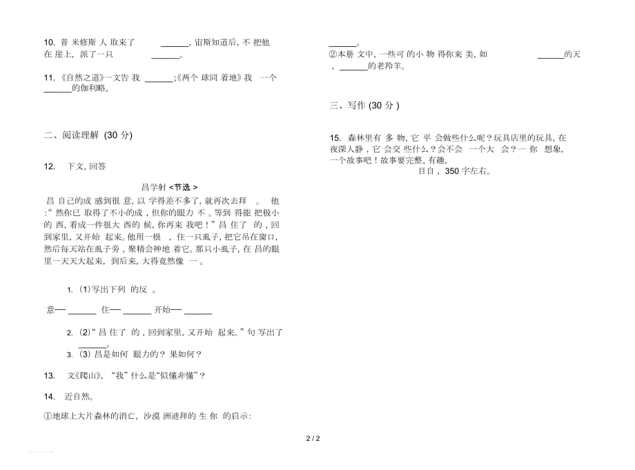 北师大版四年级下册混合试题精选语文期末试卷_第2页