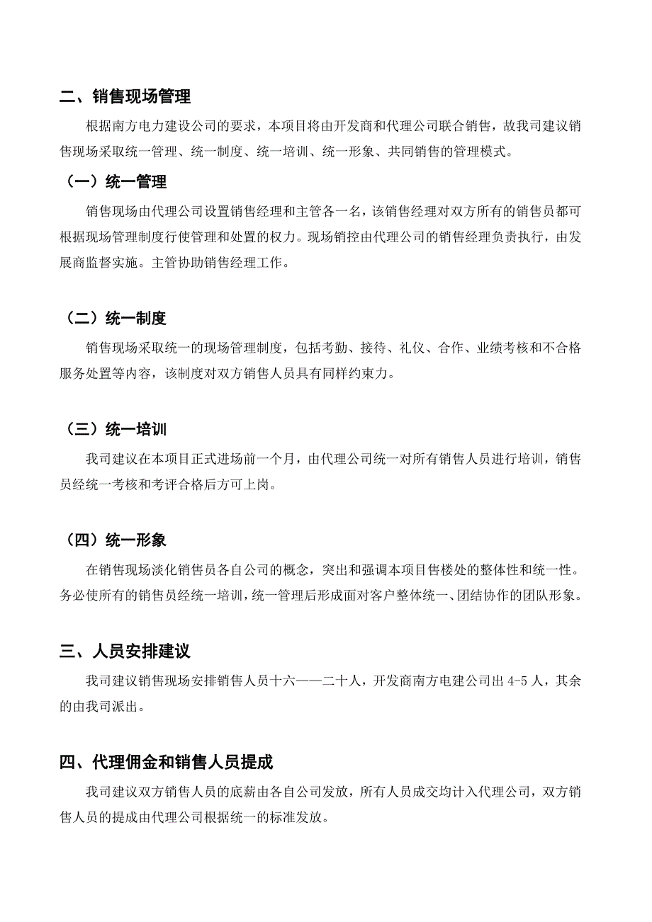 南方国际广场营销策划报告(英联)_第2页