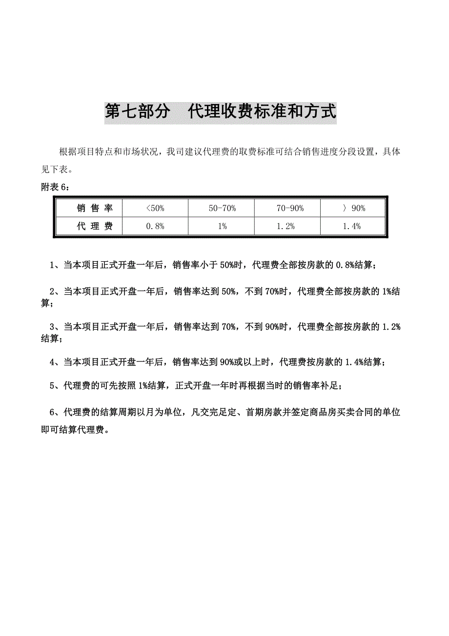 南方国际广场营销策划报告(英联)_第3页