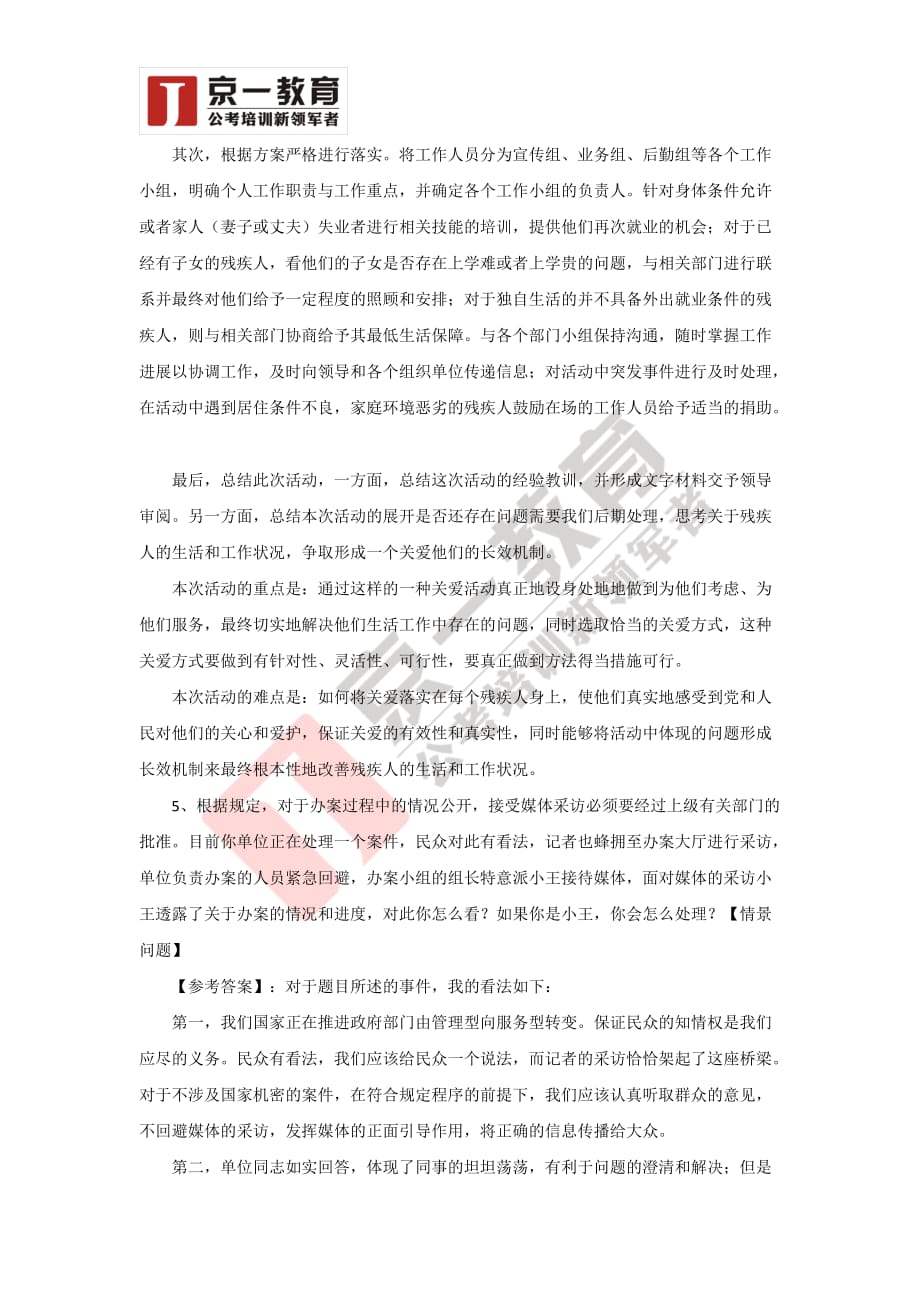 河南省考面试经典题型解析_第4页