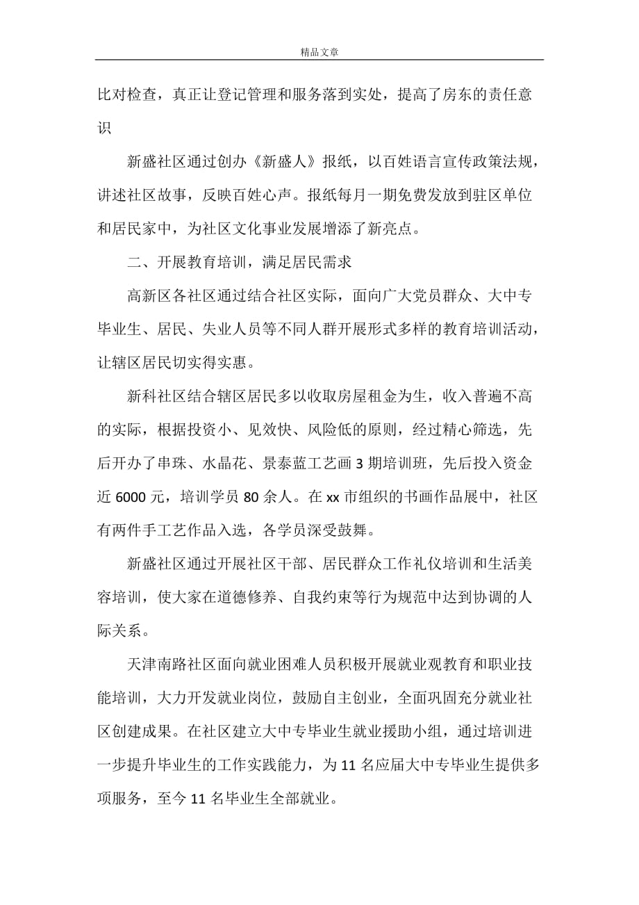 《做好服务群众工作 打造百姓满意社区》_第2页