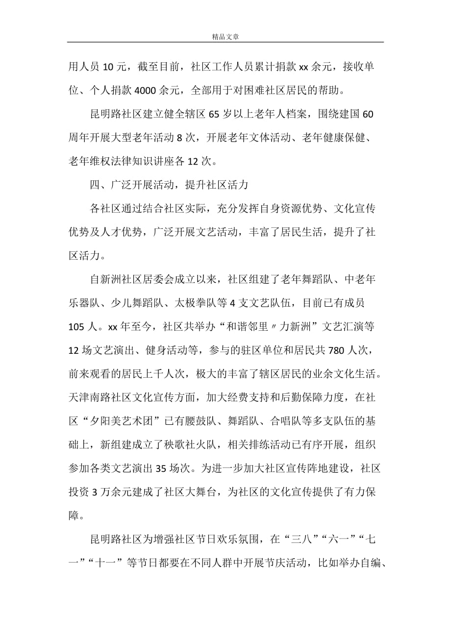 《做好服务群众工作 打造百姓满意社区》_第4页